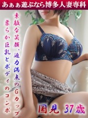 国見 芽久美